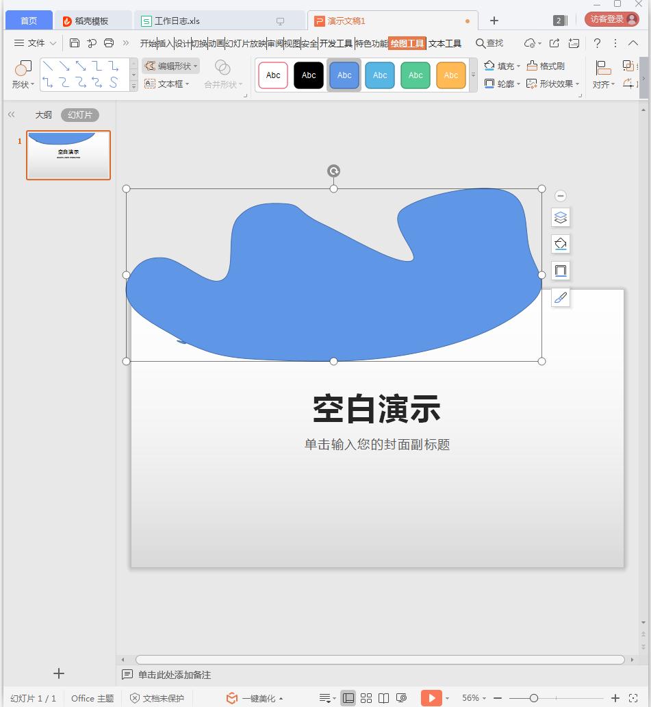 PPT怎么制作曲線型封面？