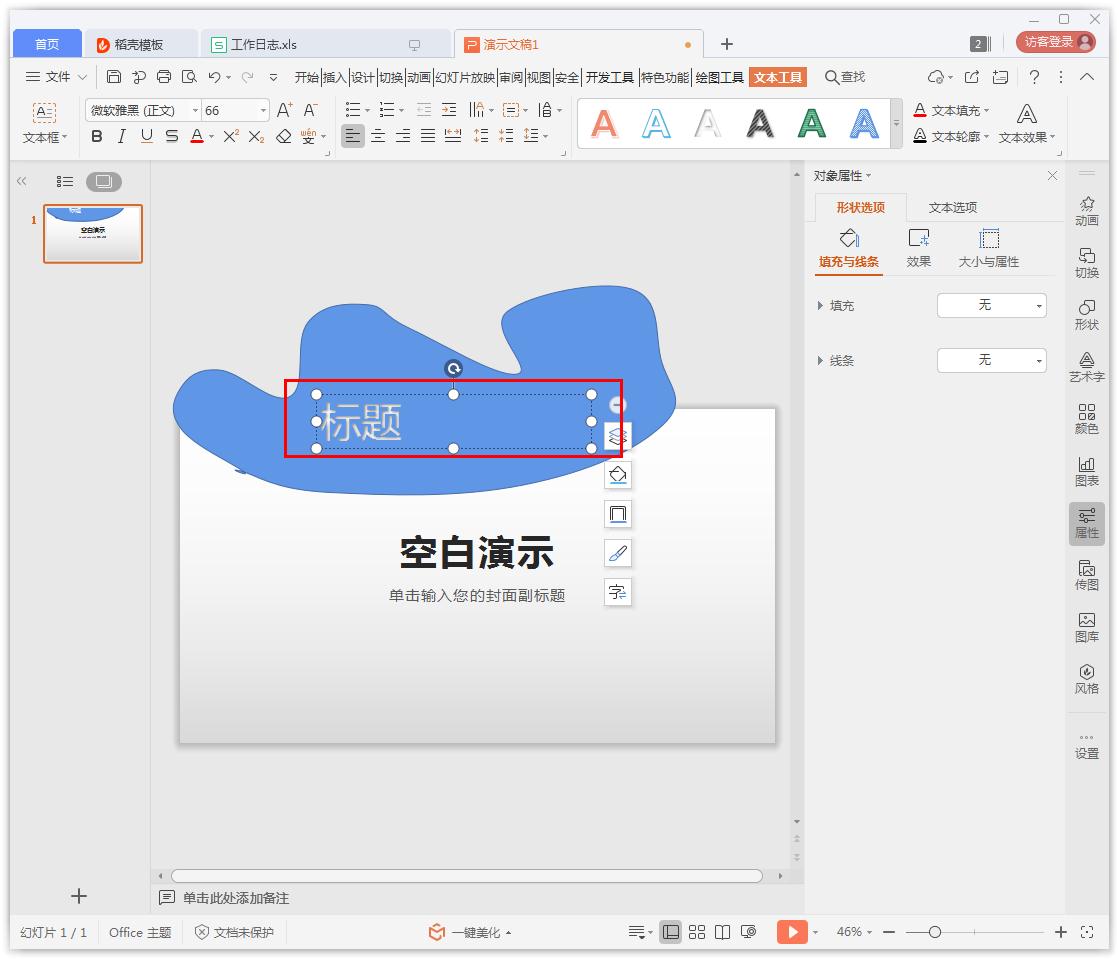 PPT怎么制作曲線型封面？