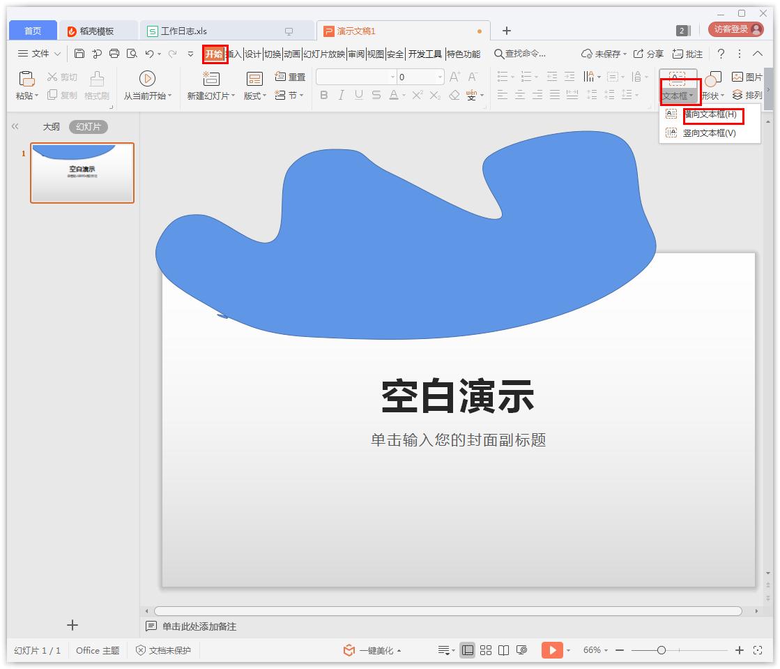 PPT怎么制作曲線型封面？