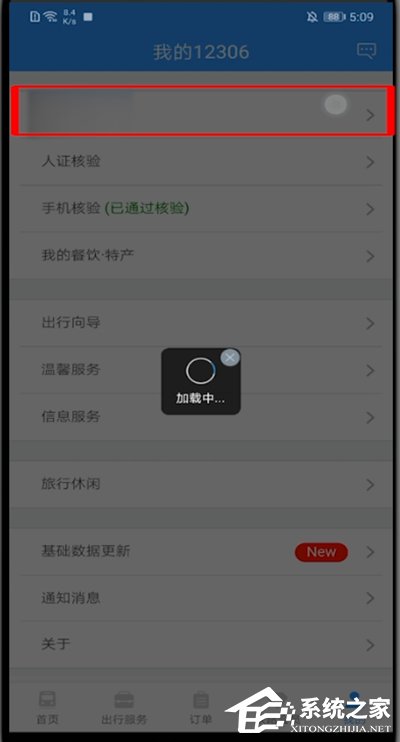 12306如何更改通知方式？教你一招輕松更改鐵路12306通知方式！