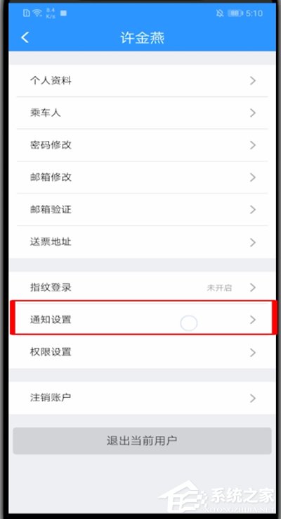 12306如何更改通知方式？教你一招輕松更改鐵路12306通知方式！