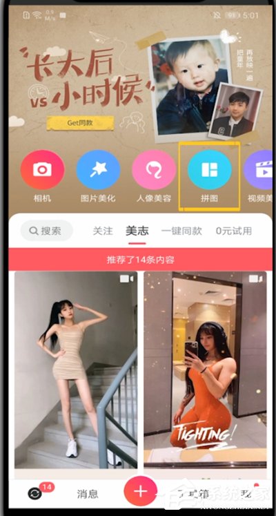不會照片拼圖？教你用美圖秀秀拼圖的技巧