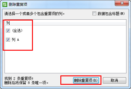 WPS怎么將重復項全部刪除？4個步驟輕松刪除重復項！