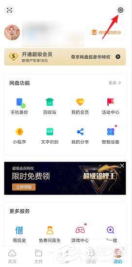 網盤文件打開慢？教你百度網盤清理預覽緩存的方法