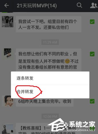 微信怎么合并轉發聊天記錄？帶你玩轉微信合并轉發！