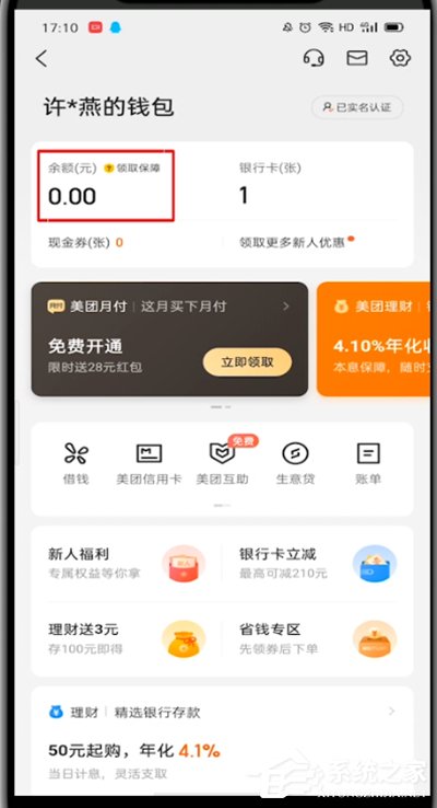 手機美團余額在哪里查看？教你輕松查看美團錢包的方法！