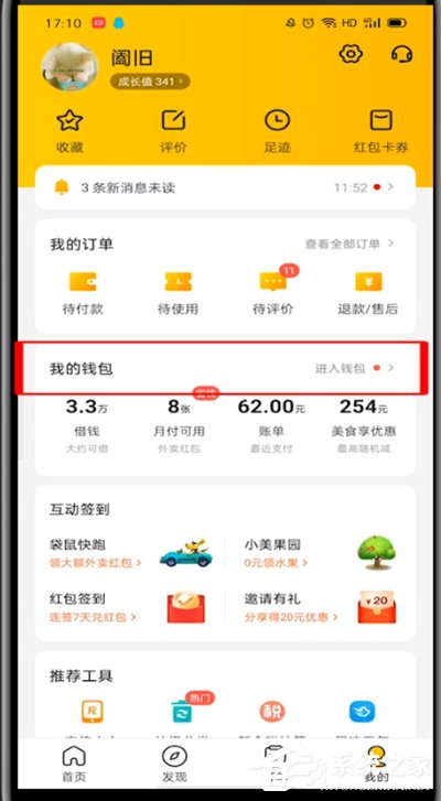 手機美團余額在哪里查看？教你輕松查看美團錢包的方法！