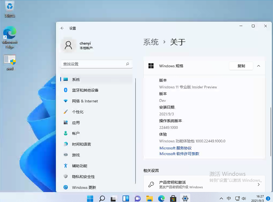 Win11 22449.1000版本桌面右下角的評估副本水印怎么去除？
