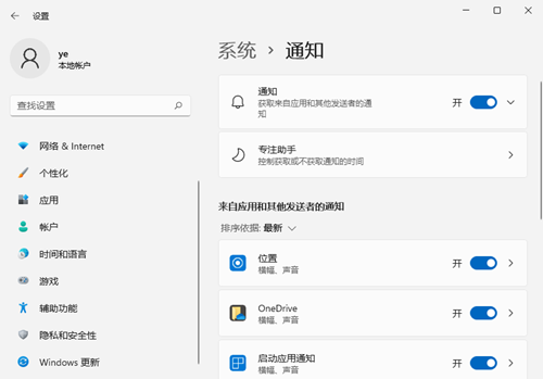Win11如何關閉系統通知？Win11關閉系統通知的方法