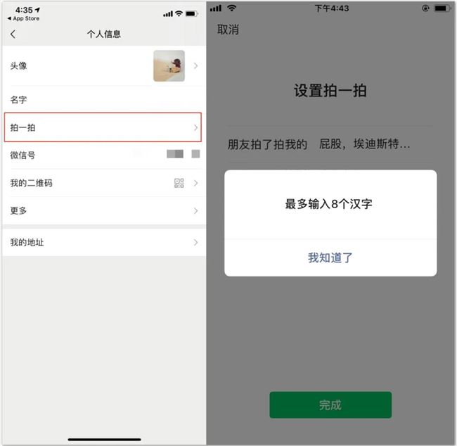 微信拍一拍怎么加文字？微信拍一拍文案更改教程