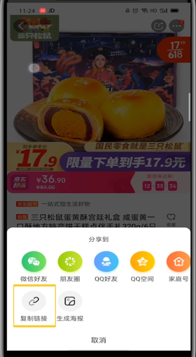 手機京東怎么復制鏈接？復制商品鏈接的簡單方法介紹！
