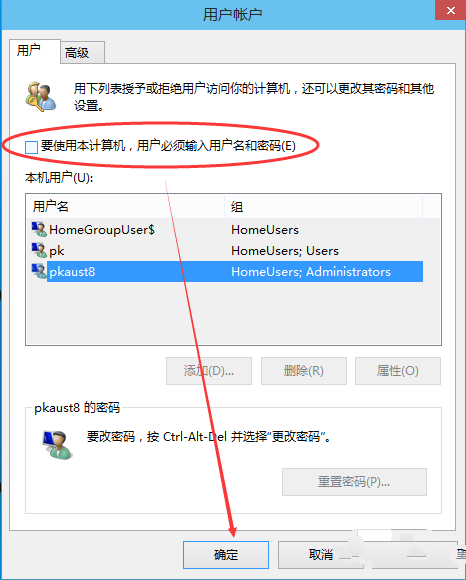 Win10電腦怎么取消開機密碼？Win10電腦開機密碼取消設置