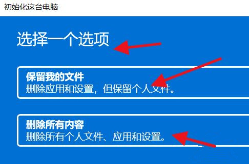 Win11怎么初始化電腦？Win11初始化教程