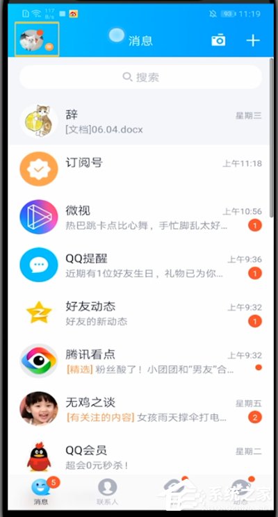 QQ怎么查看隱藏會話？簡單幾個步驟輕松查看隱藏會話