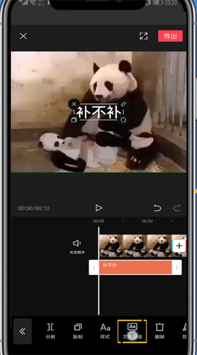 剪映怎么讓字幕說話？剪映設置文本朗讀的方法