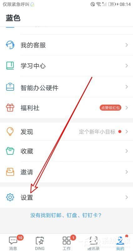 手機釘釘使用技巧：釘釘開啟語音自動轉文字的方法