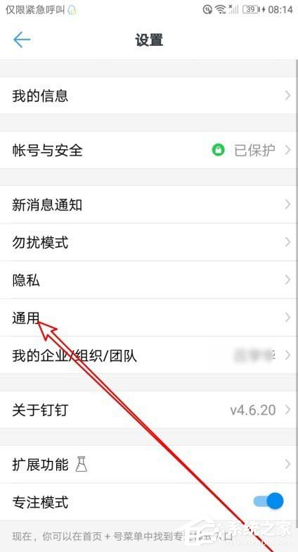 手機釘釘使用技巧：釘釘開啟語音自動轉文字的方法