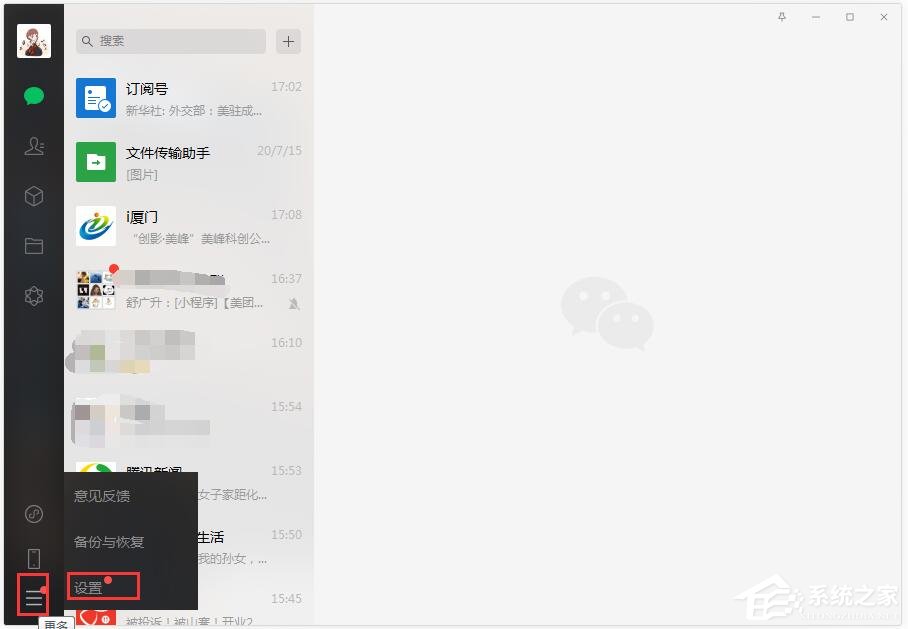 微信電腦版怎么設置語音自動轉文字？
