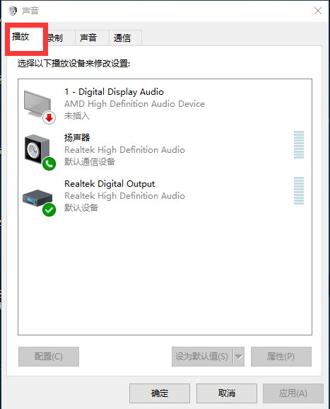 Win10電腦重裝后插耳機沒有聲音怎么辦？