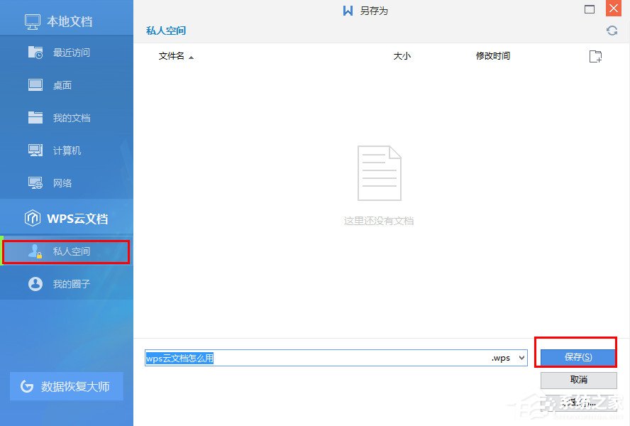 WPS上傳技巧介紹：WPS如何上傳文件到云文檔？