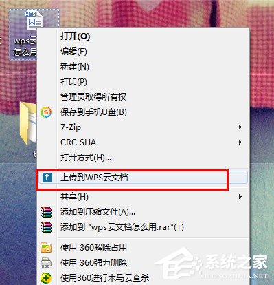 WPS上傳技巧介紹：WPS如何上傳文件到云文檔？
