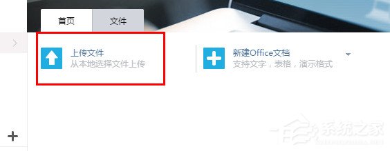 WPS上傳技巧介紹：WPS如何上傳文件到云文檔？