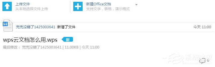 WPS上傳技巧介紹：WPS如何上傳文件到云文檔？