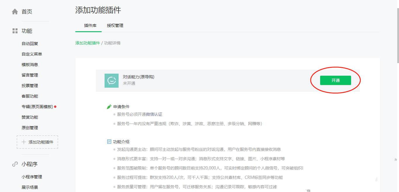 微信服務號開通對話能力的方法，公眾號還能這么玩！