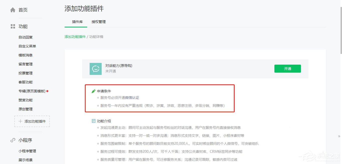 微信服務號開通對話能力的方法，公眾號還能這么玩！