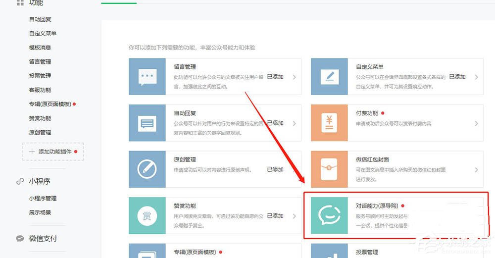 微信服務號開通對話能力的方法，公眾號還能這么玩！
