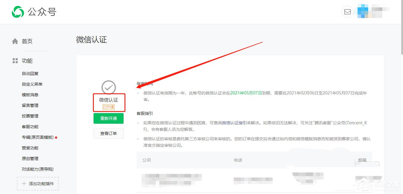 微信服務號開通對話能力的方法，公眾號還能這么玩！