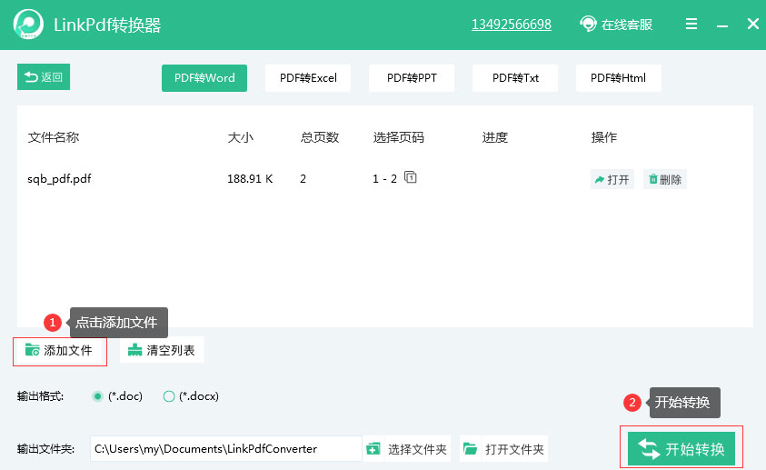 如何將PDF轉換成Word？Linkpdf轉換器輕松幫你轉換！