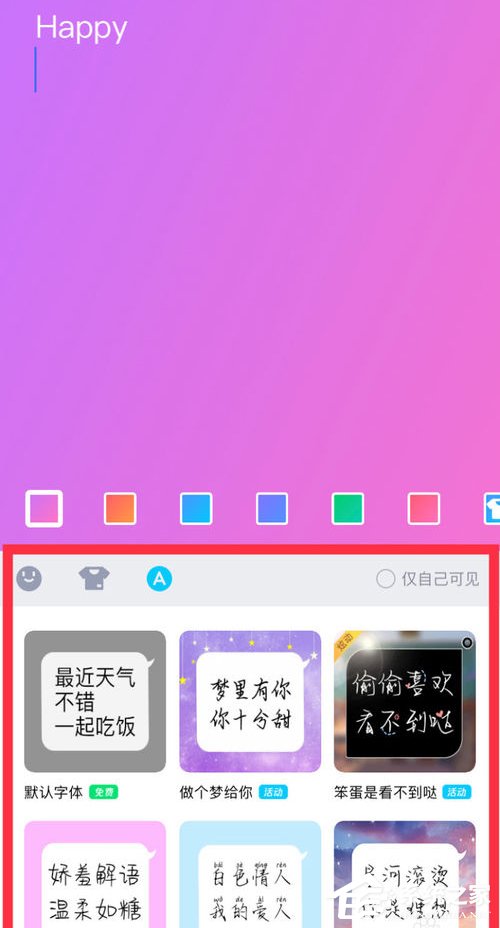 QQ隨心貼怎么寫？一招教你寫好QQ隨心貼！
