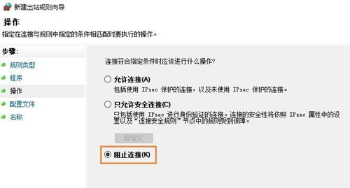 Win7如何禁止某個程序聯網？Win7禁止某個程序聯網的方法