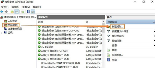 Win7如何禁止某個程序聯網？Win7禁止某個程序聯網的方法