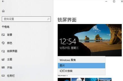 Win10鎖屏壁紙無法自動更換怎么辦？Win10鎖屏壁紙無法自動更換的解決方法