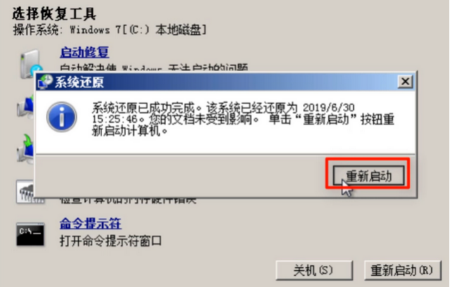 Win7不會系統修復怎么辦？Win7系統修復教程