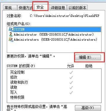 Win7系統電腦修改不了文件屬性怎么解決？