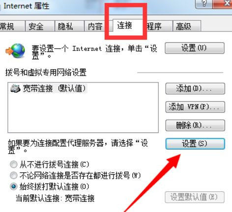 如何設置Win7電腦開機自動聯網？Win7開機自動聯網設置