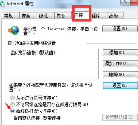 如何設置Win7電腦開機自動聯網？Win7開機自動聯網設置