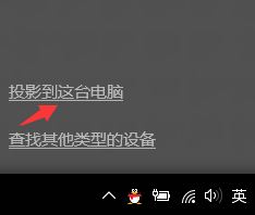 Win10如何使用無線同屏功能？Win10使用無線同屏功能的方法