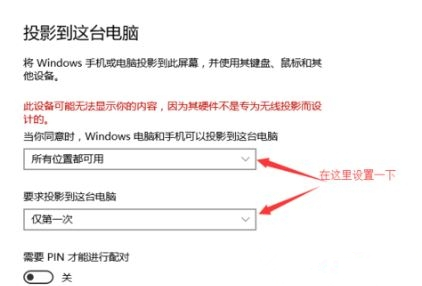 Win10如何使用無線同屏功能？Win10使用無線同屏功能的方法