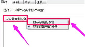 怎么解決Win10提示未安裝音頻設備？