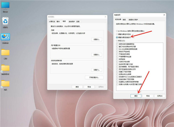 Win11性能選項怎么設置最好？Win11設置最佳性能模式的方法