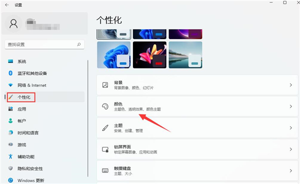 Windows11暗黑模式怎么設置？教你設置WIn11的暗黑模式