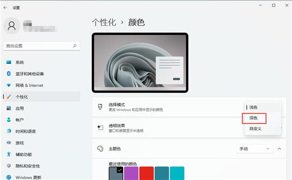 Windows11暗黑模式怎么設置？教你設置WIn11的暗黑模式