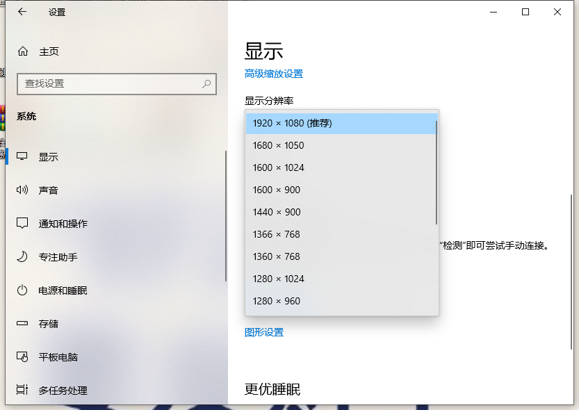 Win10電腦的分辨率要怎么調整？Win10分辨率設置方法