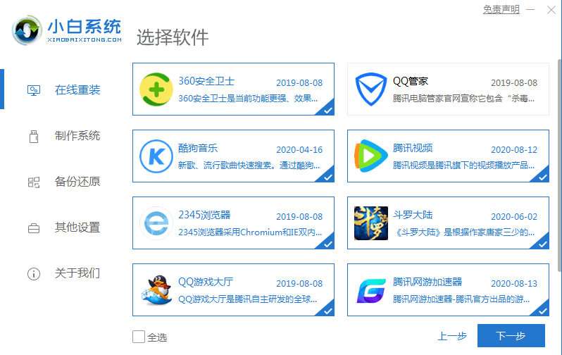 Win10系統怎么改裝Win7系統？Win10改裝win7詳細教程
