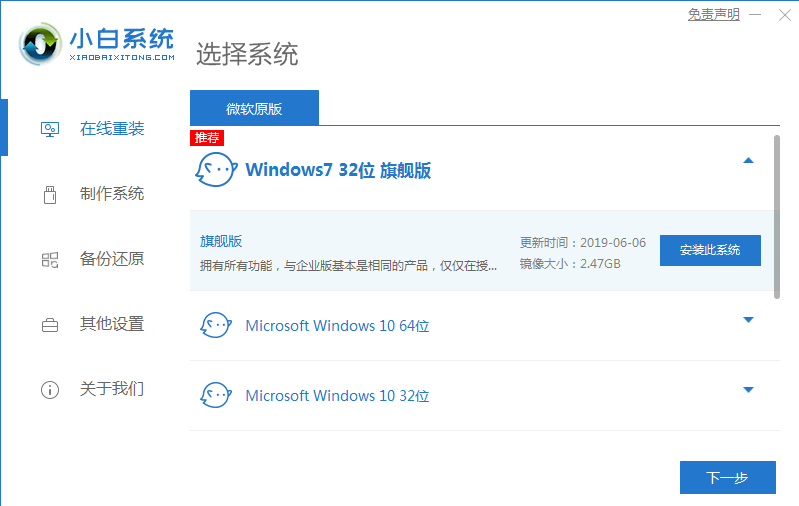 Win10系統怎么改裝Win7系統？Win10改裝win7詳細教程