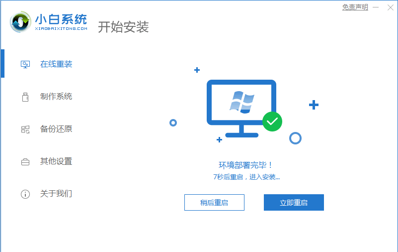 Win10系統怎么改裝Win7系統？Win10改裝win7詳細教程